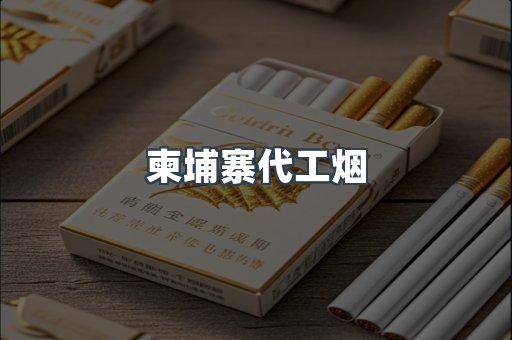 云霄香烟批发
